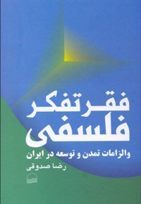 فقر تفکر فلسفی